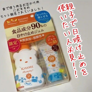 限定套装日本Mommy小熊儿童防晒套装100G+10G