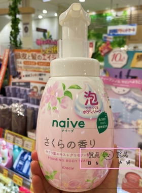 限定樱花！日本kracie  Naive桃叶精华保湿沐浴露/泡沫600ml