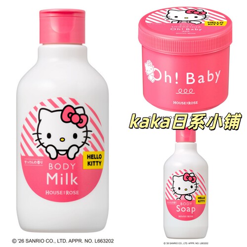 7月限定发售hello kitty~日本house of rose磨砂膏/沐浴露/身体乳