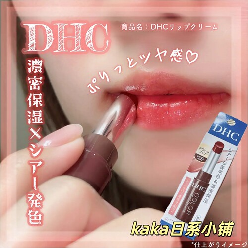 25年新款！日本DHC滋润橄榄油润有色保湿唇膏SPF22