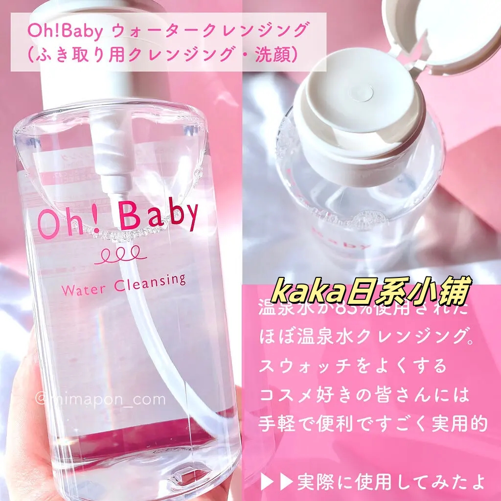 特价！日本house of rose玫瑰屋oh baby清爽保湿卸妆水290ml