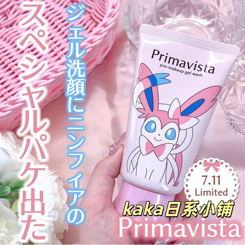 限定皮卡丘宝可梦！日本sofina primavista洁面乳清洁啫喱110g