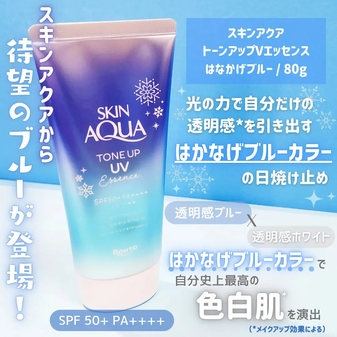 透明感冰蓝~日本skin aqua防晒霜提亮肤色清爽  80g