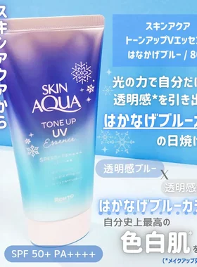 透明感冰蓝~日本skin aqua防晒霜提亮肤色清爽  80g