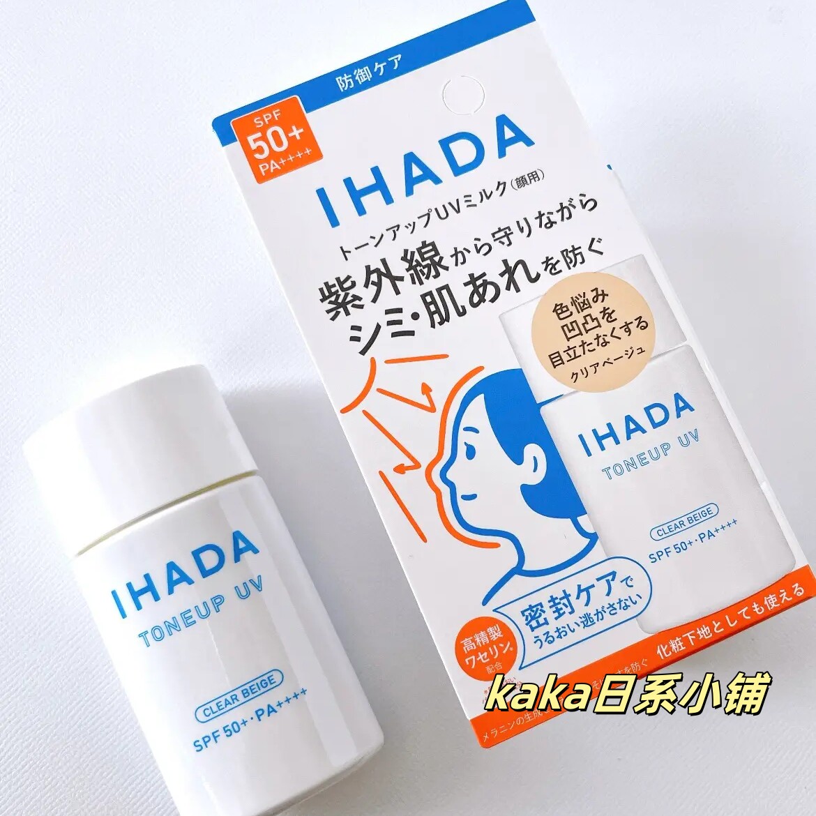日本资生堂IHADA防晒霜乳液清爽隔离花粉粉尘润色30ml