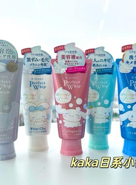 玉桂狗限定日本perfect whip浓密泡去角质毛孔黑头洗面奶洁面120g