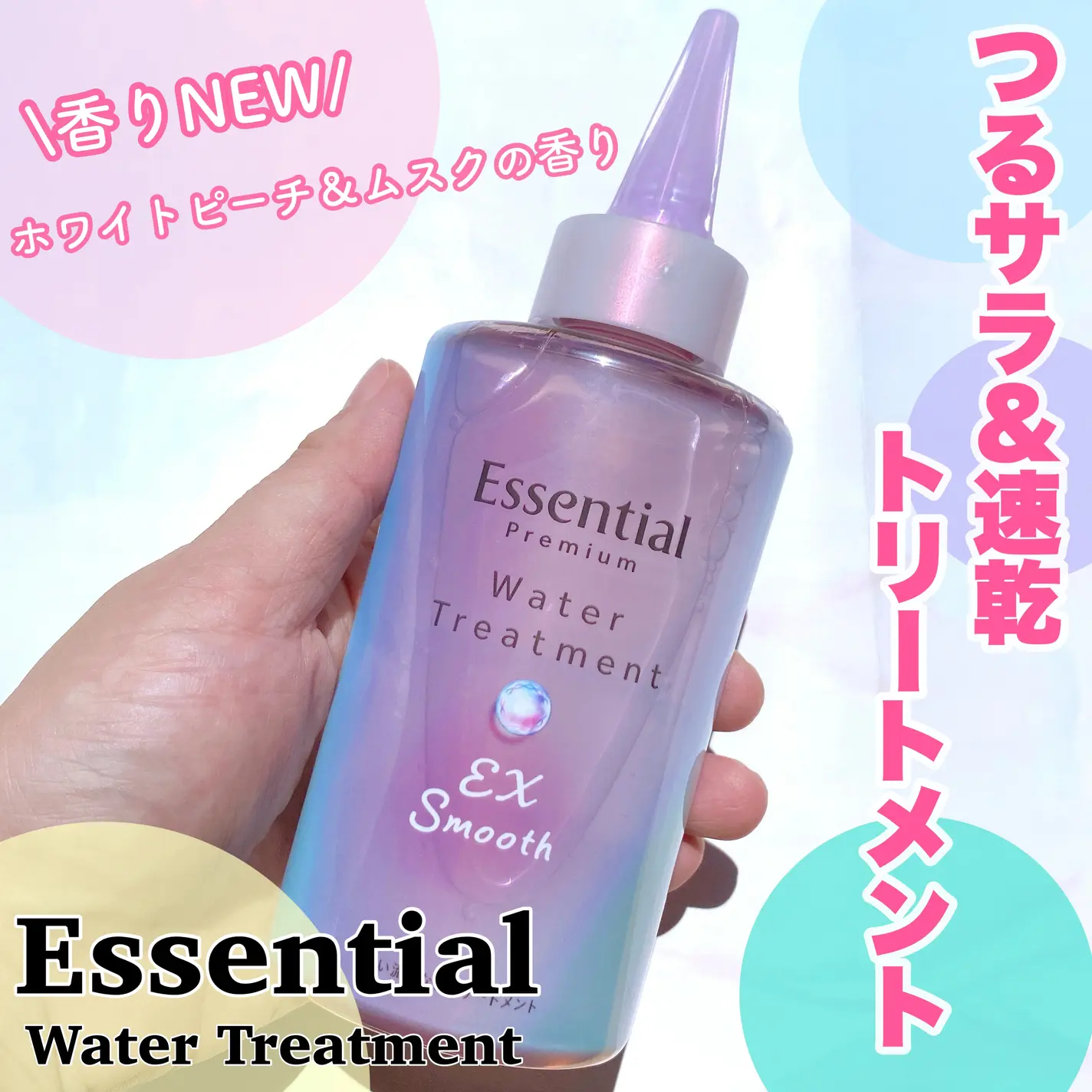 2025年10月新版！日本花王Essential免洗补水护发美容液精华200ml