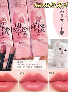 秋冬限定猫舍猫猫！日本kate哑光唇膏口红9.5发售
