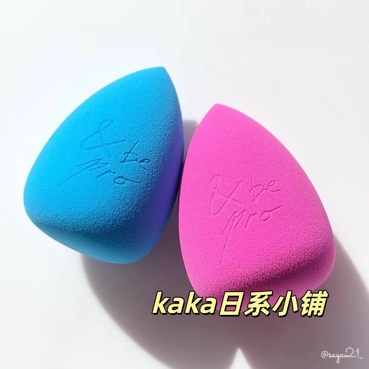 限定蓝色粉色！日本河北裕介 &be 美妆蛋 海绵粉扑海绵粉扑
