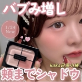 2026年1玥24日新品 日本kate四色眼影腮红两用立体血色感