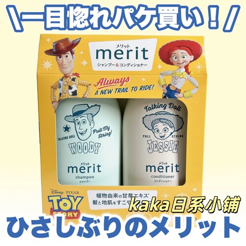 玩具总动员限定！日本kao花王Merit洗护套装 儿童亲子弱酸性