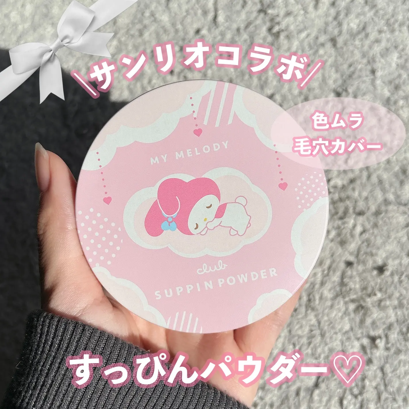 sanrio限定!日本club素颜保湿定妆控油蜜粉晚安粉melody/kitty