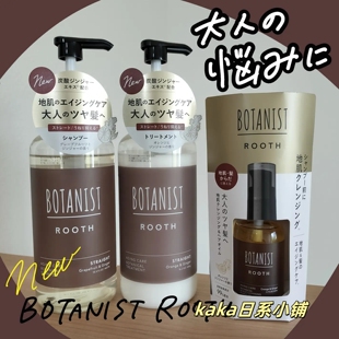 发根强健新品~日本BOTANIST植物学家生姜洗发水护发素460ml发油