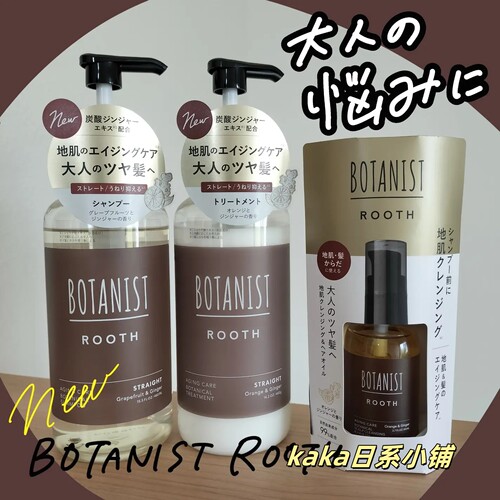 发根强健新品~日本BOTANIST植物学家生姜洗发水护发素460ml发油