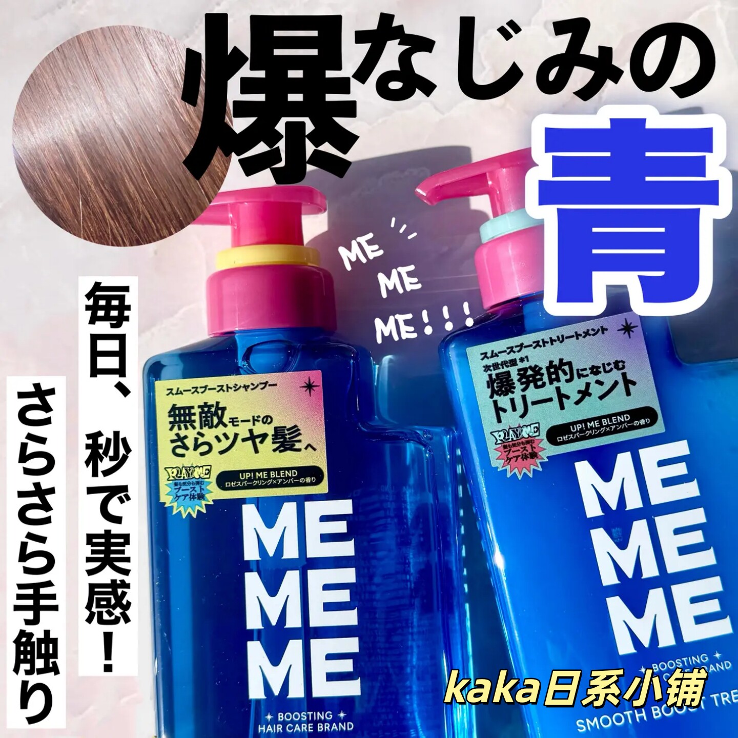 26年新品蓝色日本花王mememe光泽柔顺蓬松毛躁洗发水护发套装限定