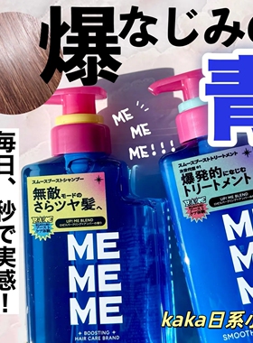 26年新品蓝色日本花王mememe光泽柔顺蓬松毛躁洗发水护发套装限定