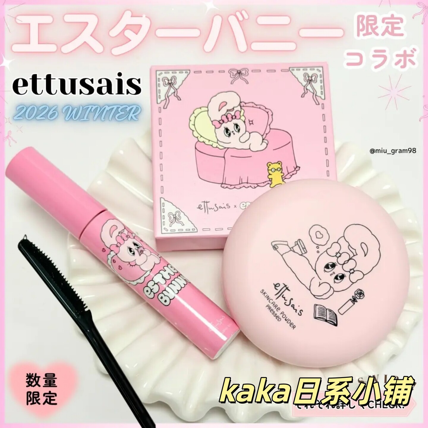限定esther bunny~日本ettusais艾杜沙睫毛打底膏/控油定妆蜜粉饼