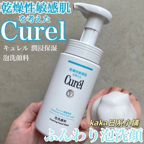 日本珂润Curel泡沫洗面奶控油150ml