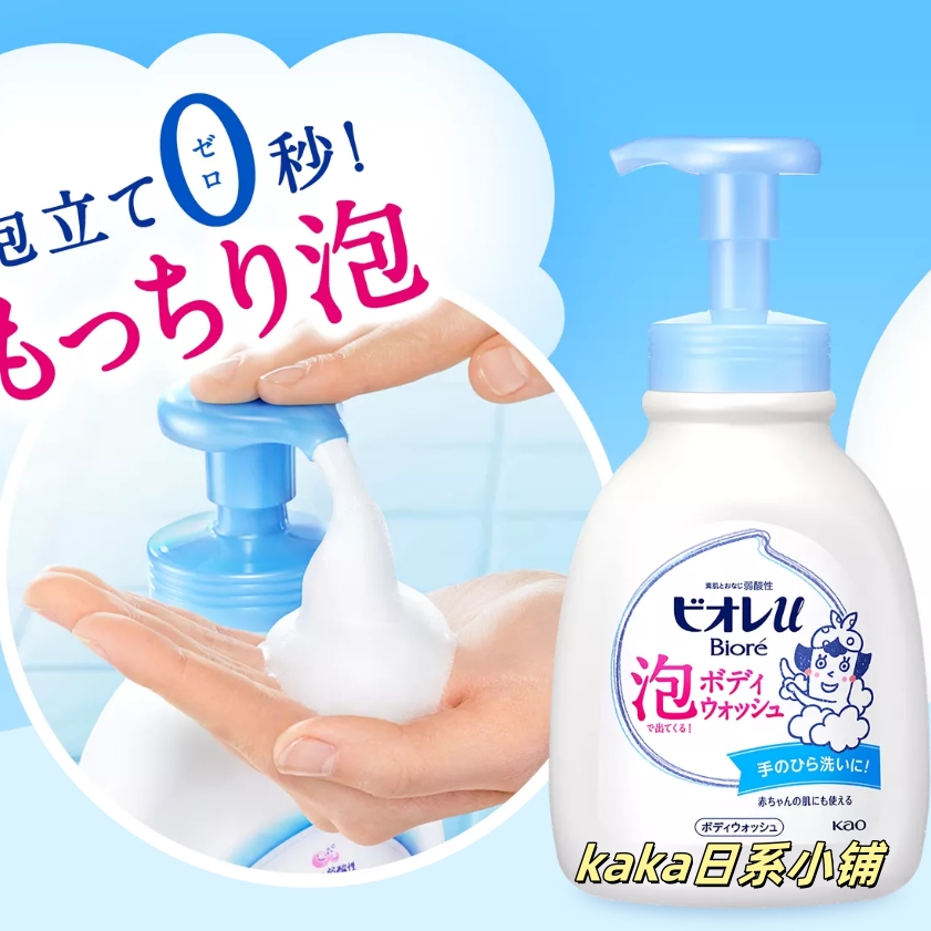 日本花王biore/碧柔儿童成人按压绵密泡沫沐浴露/替换