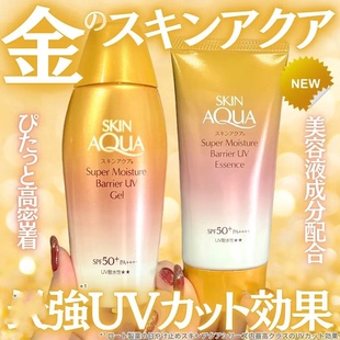 金瓶小猴子推荐~日本ROHTO乐敦skin aqua防晒霜提亮肤色清爽