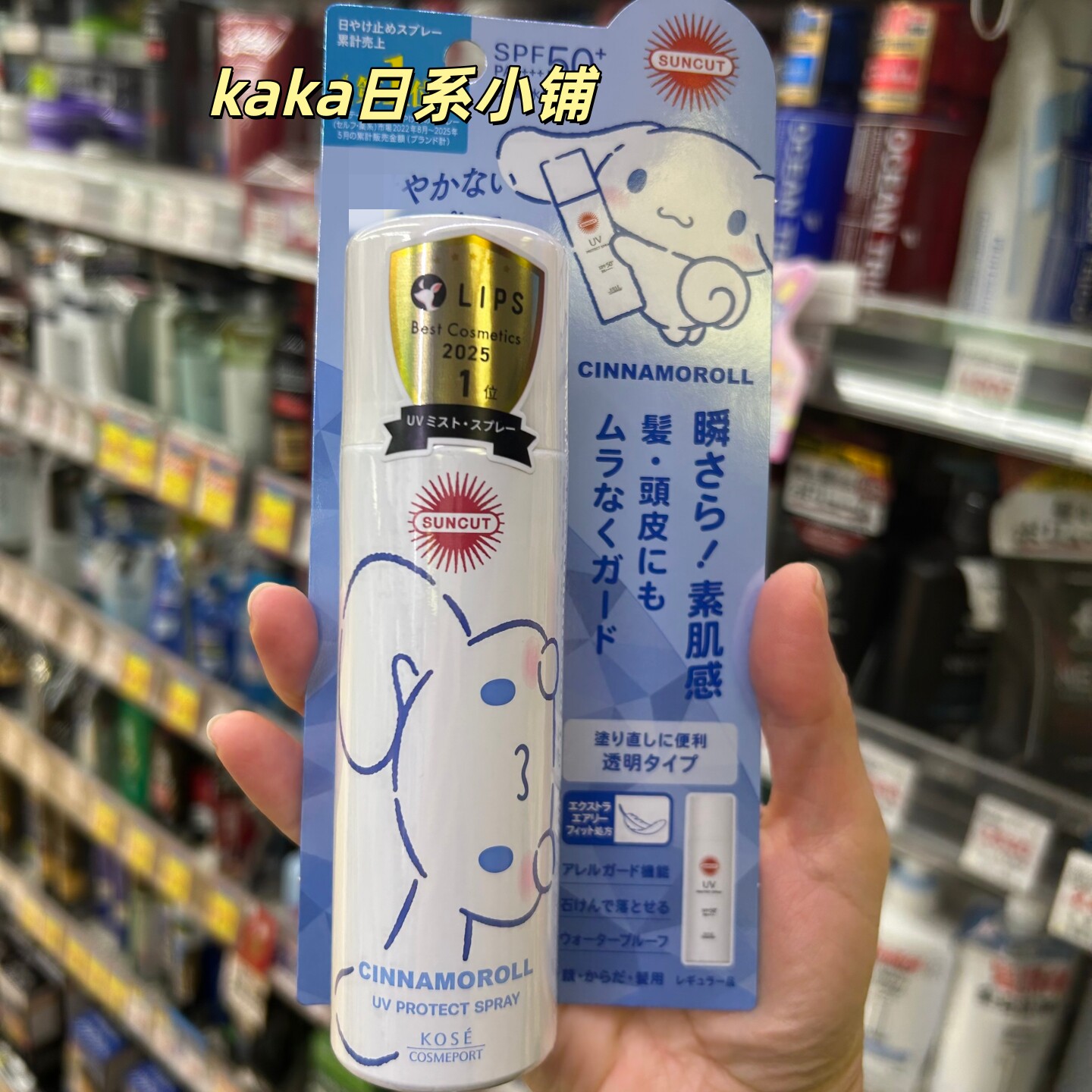 2026年sanrio限定kitty！日本kose防晒霜suncut防水防汗啫喱乳液