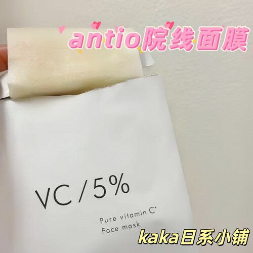 日本院线ANTIO美容液精华面膜贴保湿玫瑰摩洛哥花草10枚