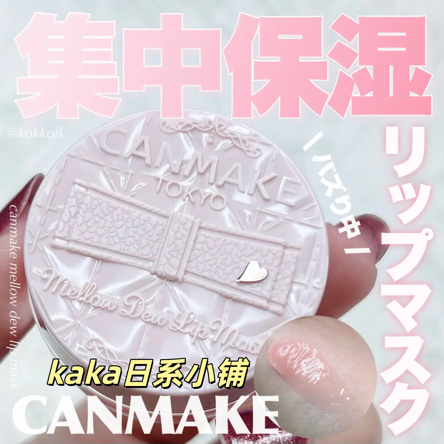 日本CANMAKE井田润唇膏唇膜水润高保湿唇膏口红滋润 打底
