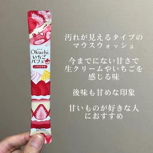 秋冬限定草莓芭菲!日本Okuchi除臭留香便捷一次性漱口水5支