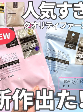LDK推荐！日本QUALITY 1ST皇后的秘密面膜保湿补水面膜7枚