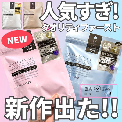 LDK推荐！日本QUALITY 1ST皇后的秘密面膜保湿补水面膜7枚