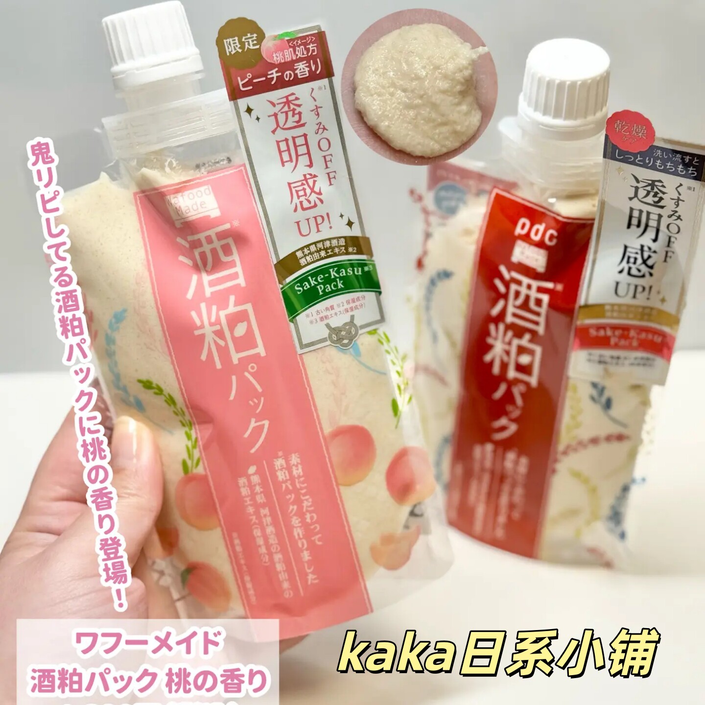 26年新版限定蜜桃！日本PDC透明感酒粕毛孔保湿涂抹面膜170g