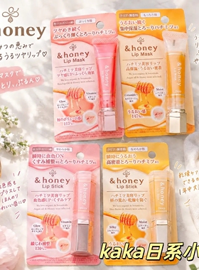 蜂蜜精华！日本&honey新品保湿滋润变色润唇膏精华血色感无香