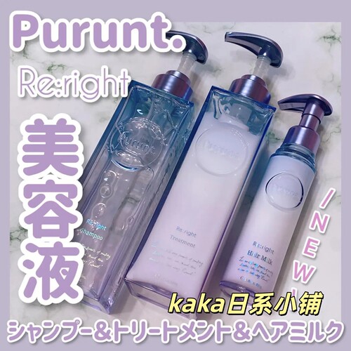 LDK推荐！日本Purunt烫发受损光泽保湿蓬松洗发水护发素发膜套装