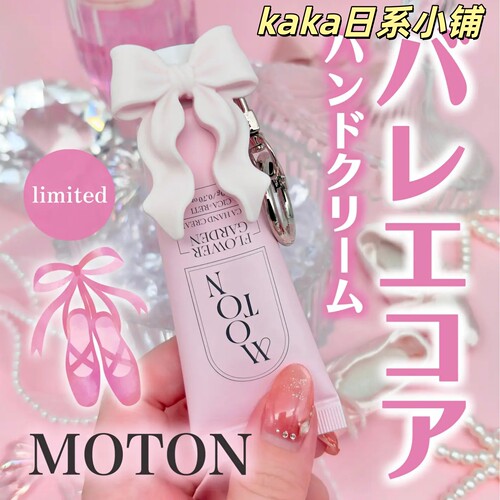 限定蝴蝶结挂件！日本moton保湿滋润香氛护手霜mini20g