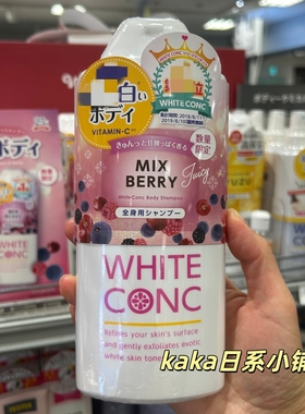 冬季限定混合浆果！日本直邮white conc保湿透明感沐浴露340ml