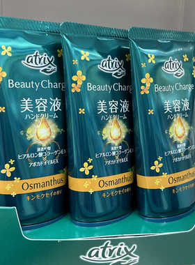 限定金木犀!日本atrix胶原蛋白高保湿滋润补水嫩肤护手霜
