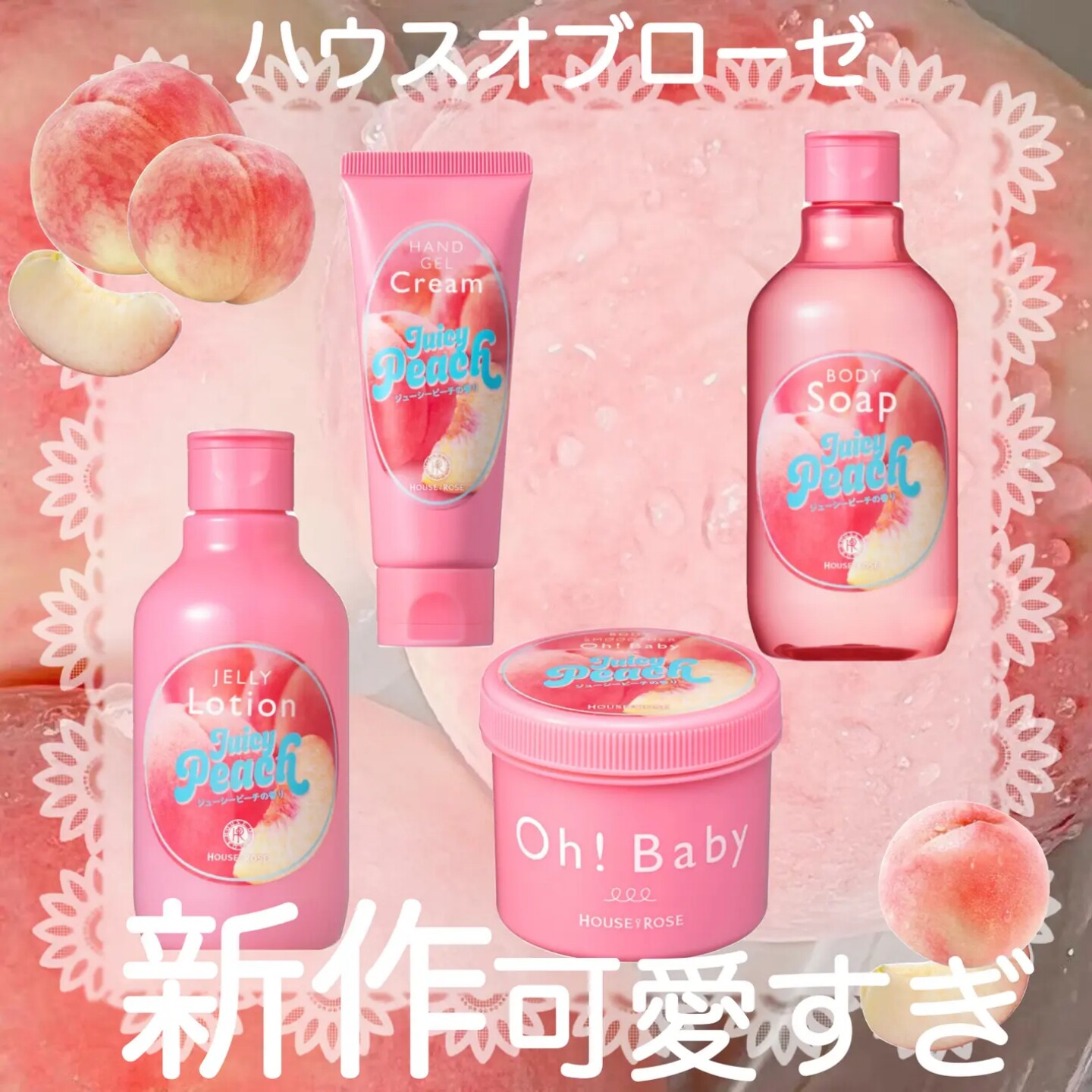26年限定蜜桃/柚子柠檬！日本house of rose磨砂膏/身体乳/沐浴露