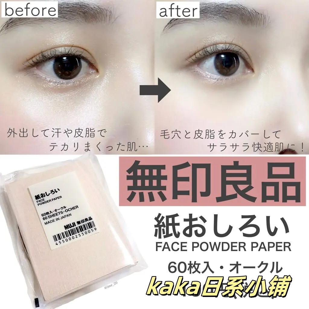 日本MUJI无印良品吸油纸面部 带粉散粉蜜粉面纸便携60/100枚