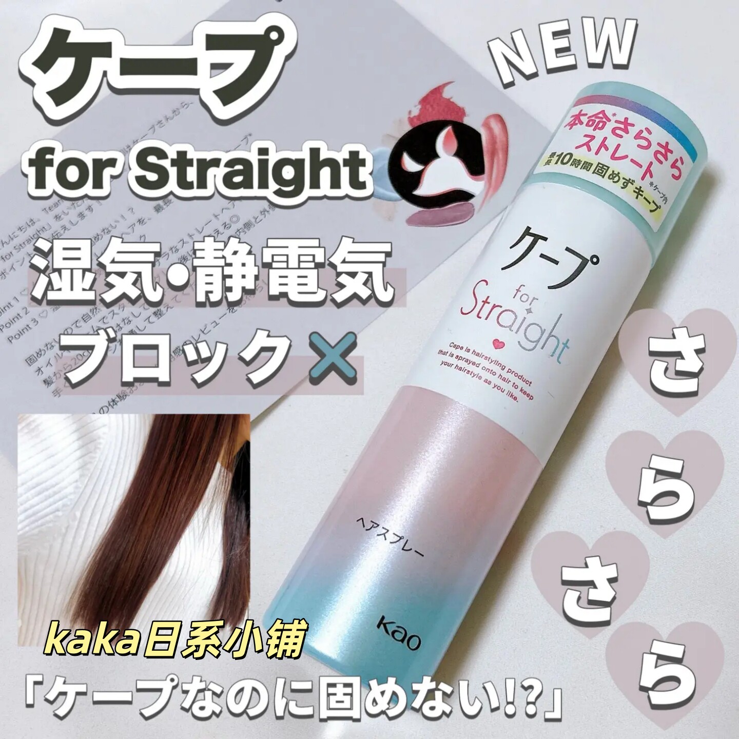 26年新品直发用~日本花王kao10小时光泽柔顺静电直发喷雾50g/140g