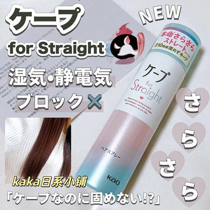 26年新品直发用~日本花王kao10小时光泽柔顺静电直发喷雾50g/140g