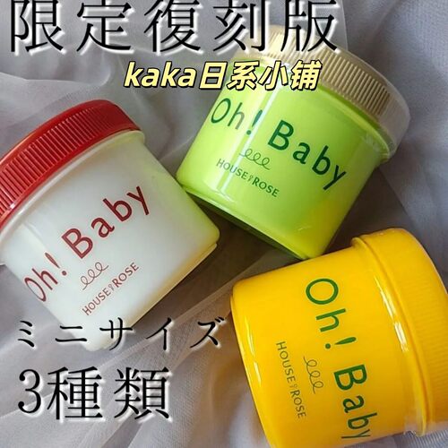 复刻日本house of rose身体Oh baby磨砂膏限定西柚/荔枝/葡萄200g