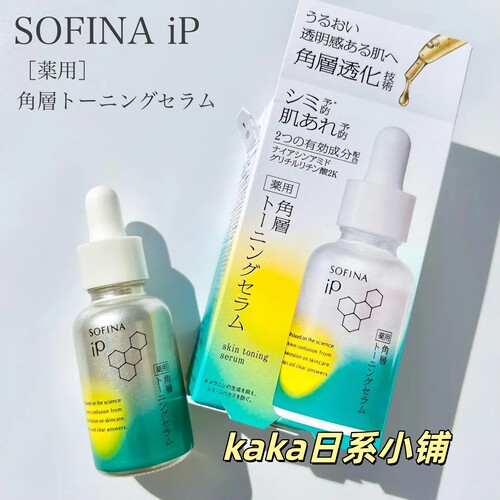 日本KAO花王 Sofina iP角质层调理精华美容液30ml透明感毛孔
