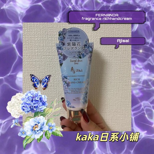 限定紫阳花！日本FERNANDA香水香氛保湿护手霜50g