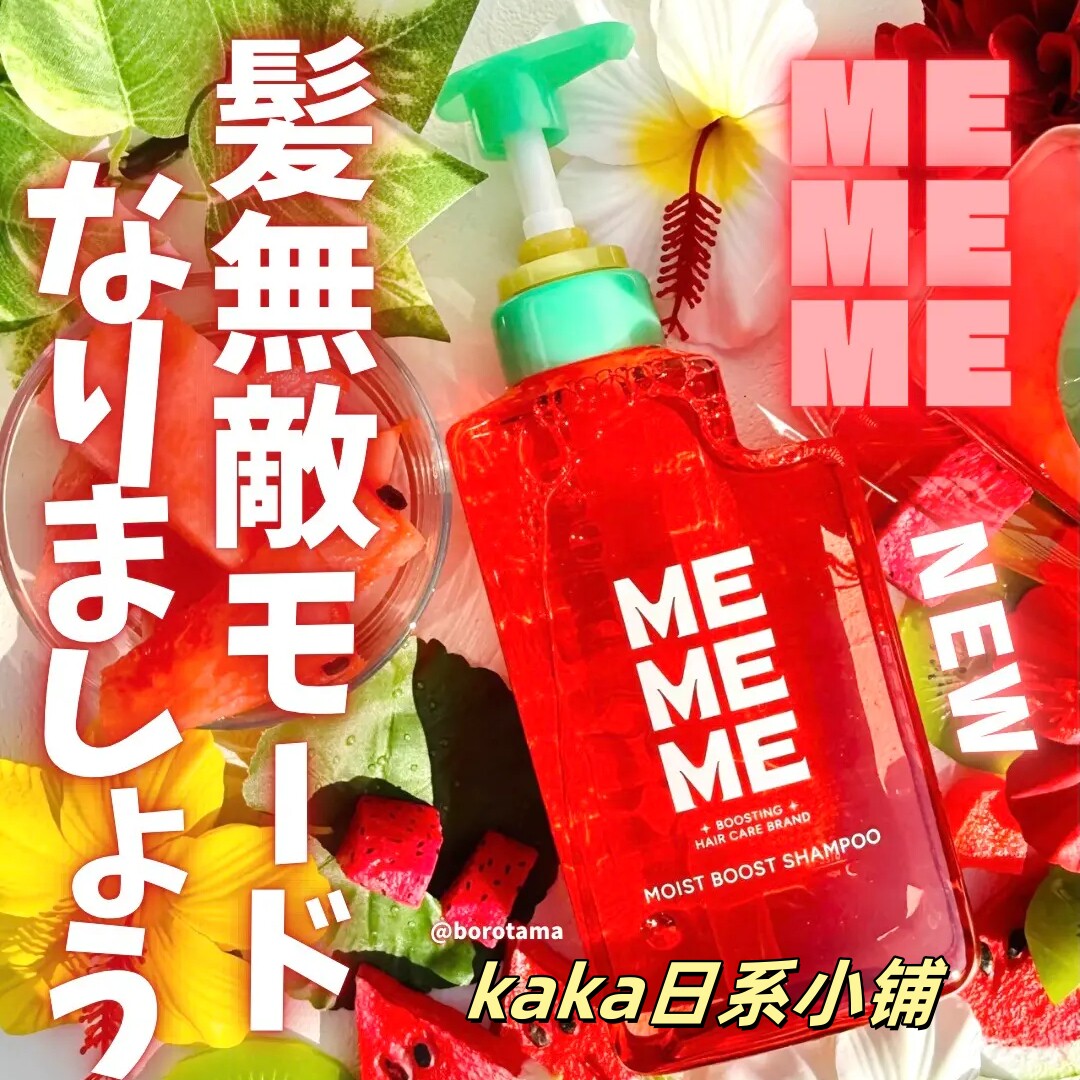 25年新品直邮！日本花王MEMEME红柚莓果小苍兰洗发水护发发油