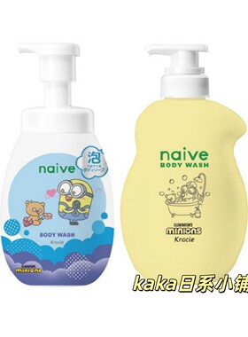 限定小黄人！日本Naive桃叶精华保湿泡沫沐浴露蜜桃味/0替换