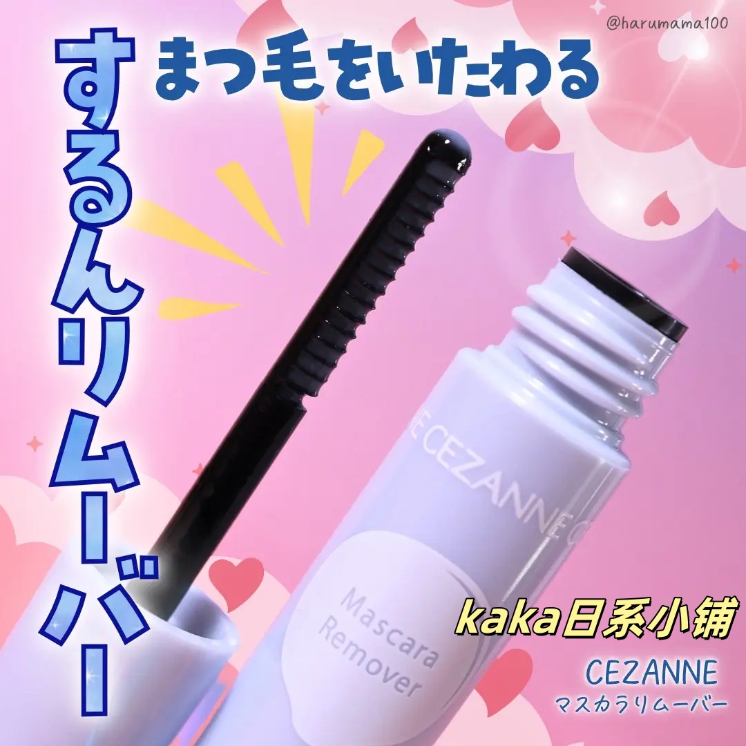 睫毛专用卸除液！日本cezanne倩诗丽睫毛卸妆便携睫毛膏清洁