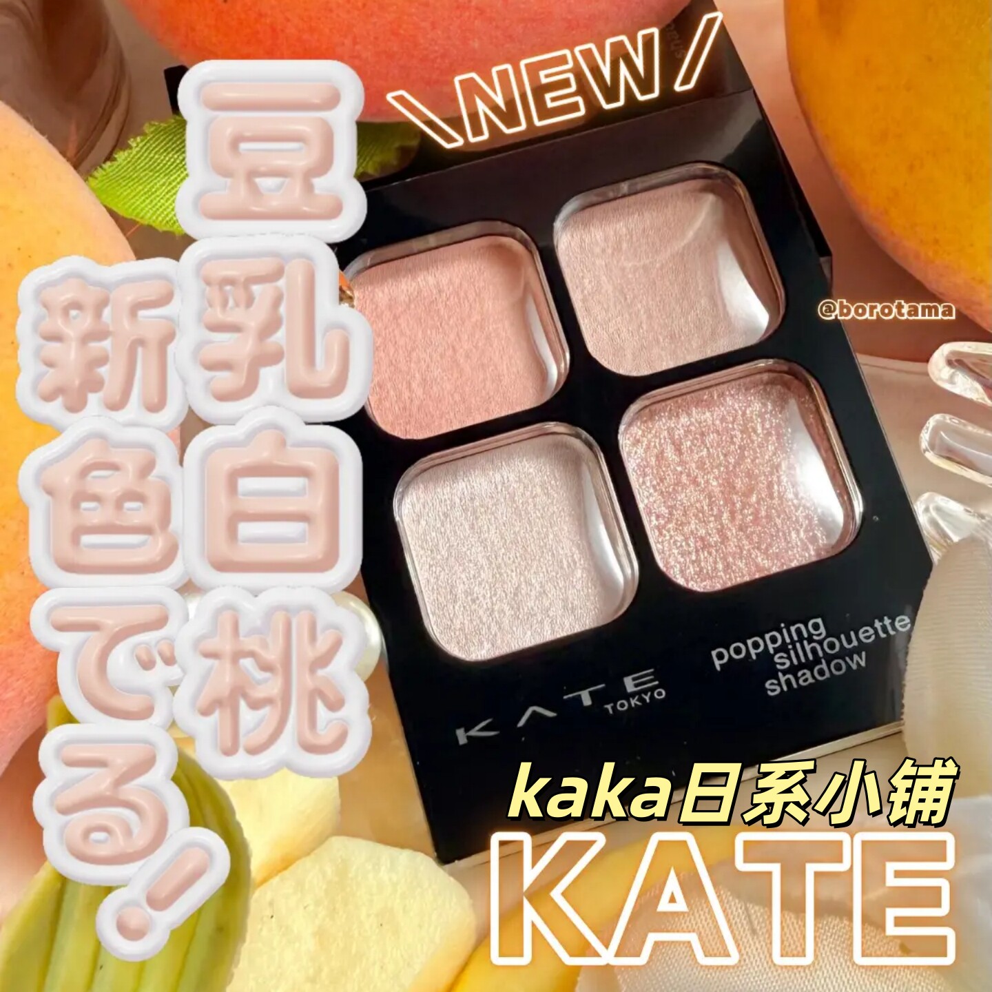 新色PK-2/PK-3日本kate四色眼影盘卧蚕提亮立体光泽珠光