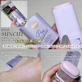 CICA配合 日本kose高丝suncut Prodefense润色隔离防晒霜棒20g
