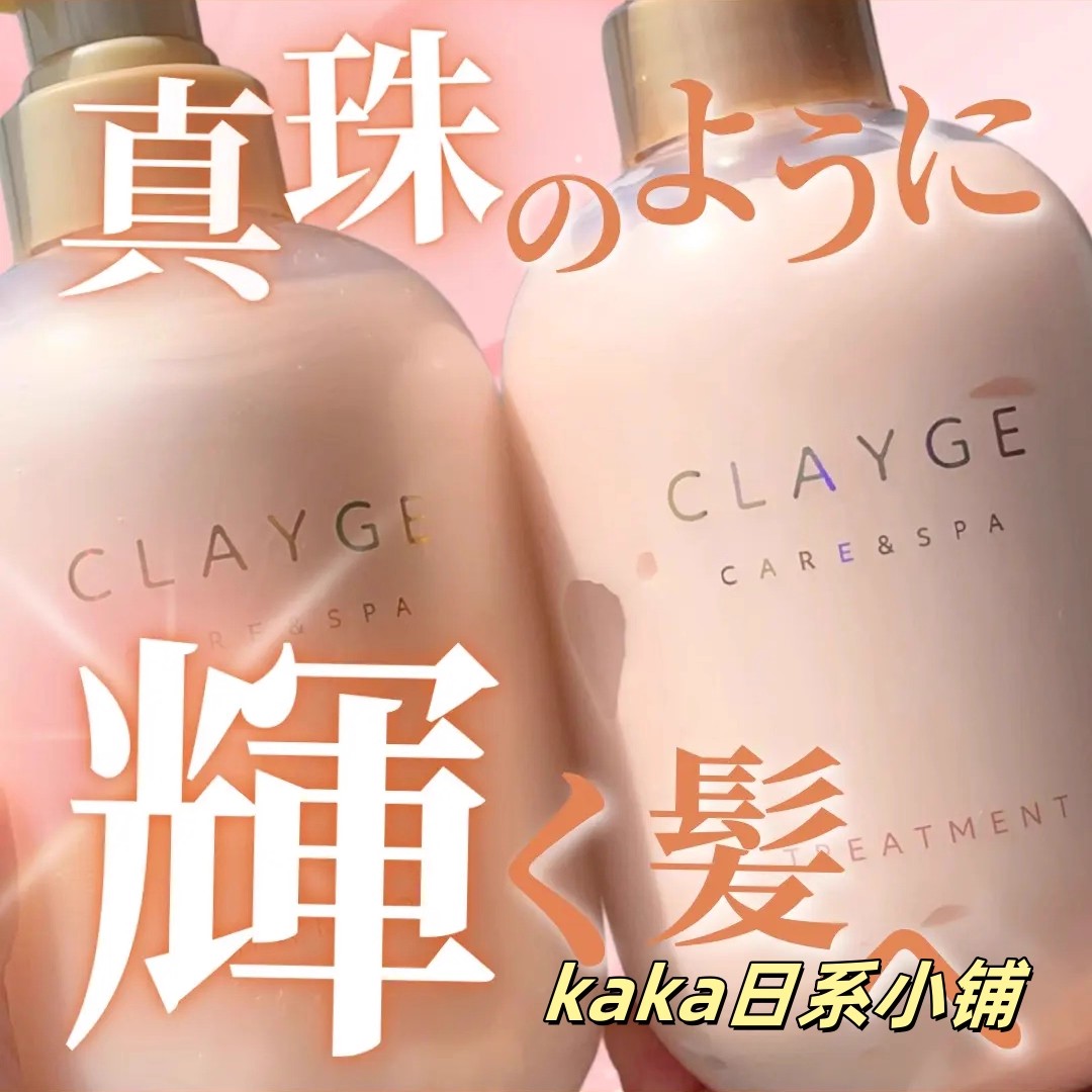 蜜桃限定！日本clayge珍珠光泽浓厚 洗发水护发素套装500ml*2