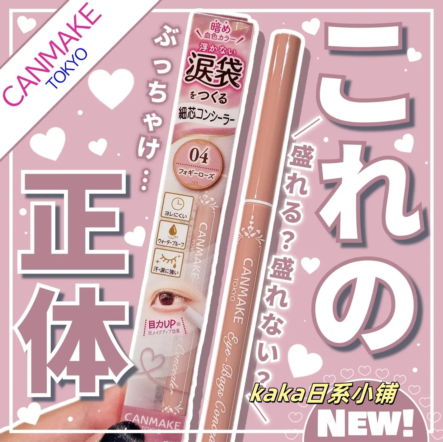 04新色！日本canmake井田泪袋卧蚕眼影笔胶笔顺滑流畅
